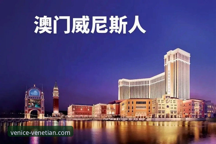 威尼斯人官网注册入口官方下载与平台体验全解析