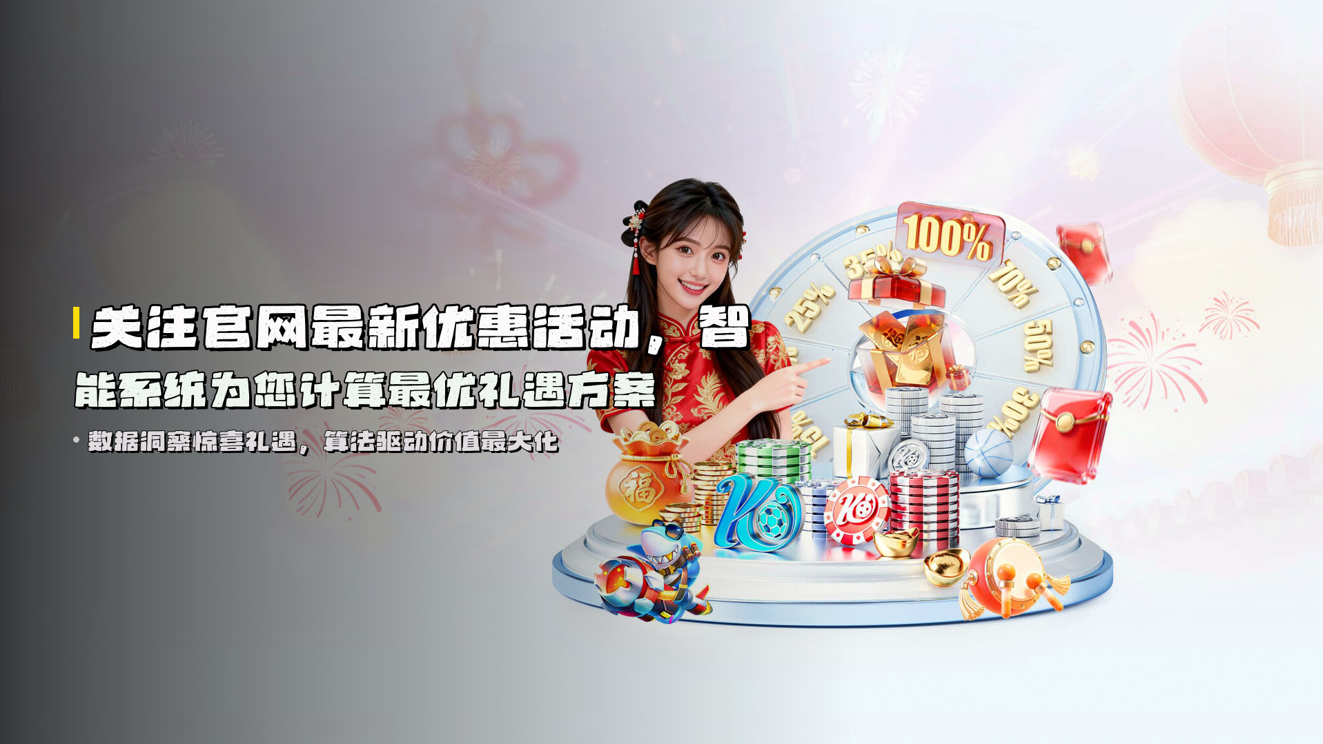关注官网最新优惠活动，智能系统为您计算最优礼遇方案